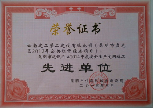 盤(pán)龍區(qū)2012年公租房項(xiàng)目再獲兩項(xiàng)榮譽(yù)