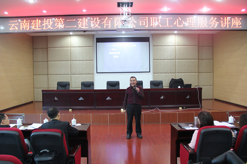 公司開展職工心理服務(wù)大講堂活動(dòng)