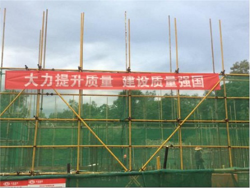 十一直各在建項(xiàng)目開(kāi)展“質(zhì)量月”活動(dòng)