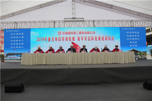公司在滇池明珠廣場二期項(xiàng)目召開重點(diǎn)項(xiàng)目勞動(dòng)競賽、青年突擊隊(duì)競賽啟動(dòng)儀式