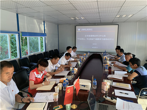“不忘初心、牢記使命”主題教育—公司領(lǐng)導(dǎo)班子召開調(diào)研成果交流會(huì)