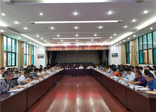 公司召開2020年二季度清收清欠會(huì)議