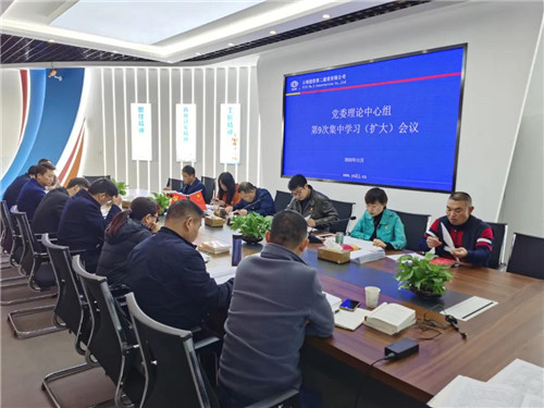 【公司要聞】公司黨委召開(kāi)理論中心組第9次集中學(xué)習(xí)（擴(kuò)大）會(huì)議