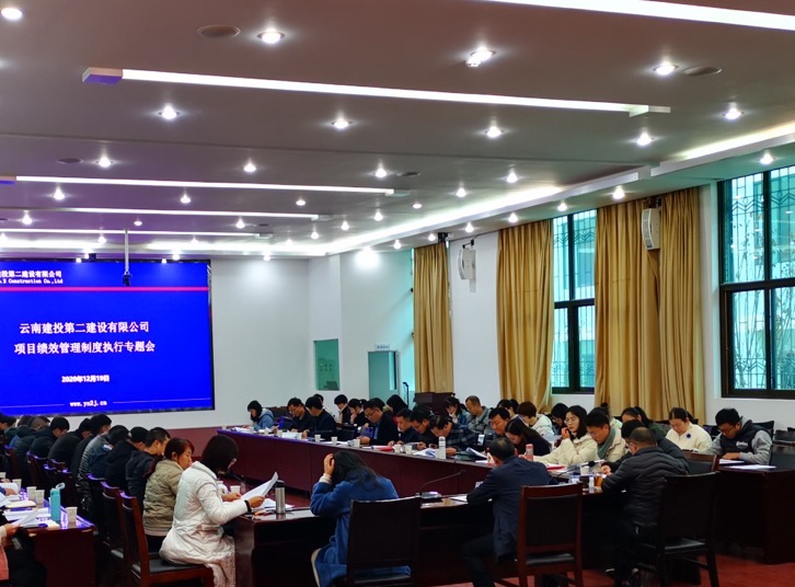 【公司要聞】風(fēng)險(xiǎn)共擔(dān)  利益共享——公司召開項(xiàng)目績效管理制度執(zhí)行專題會(huì)