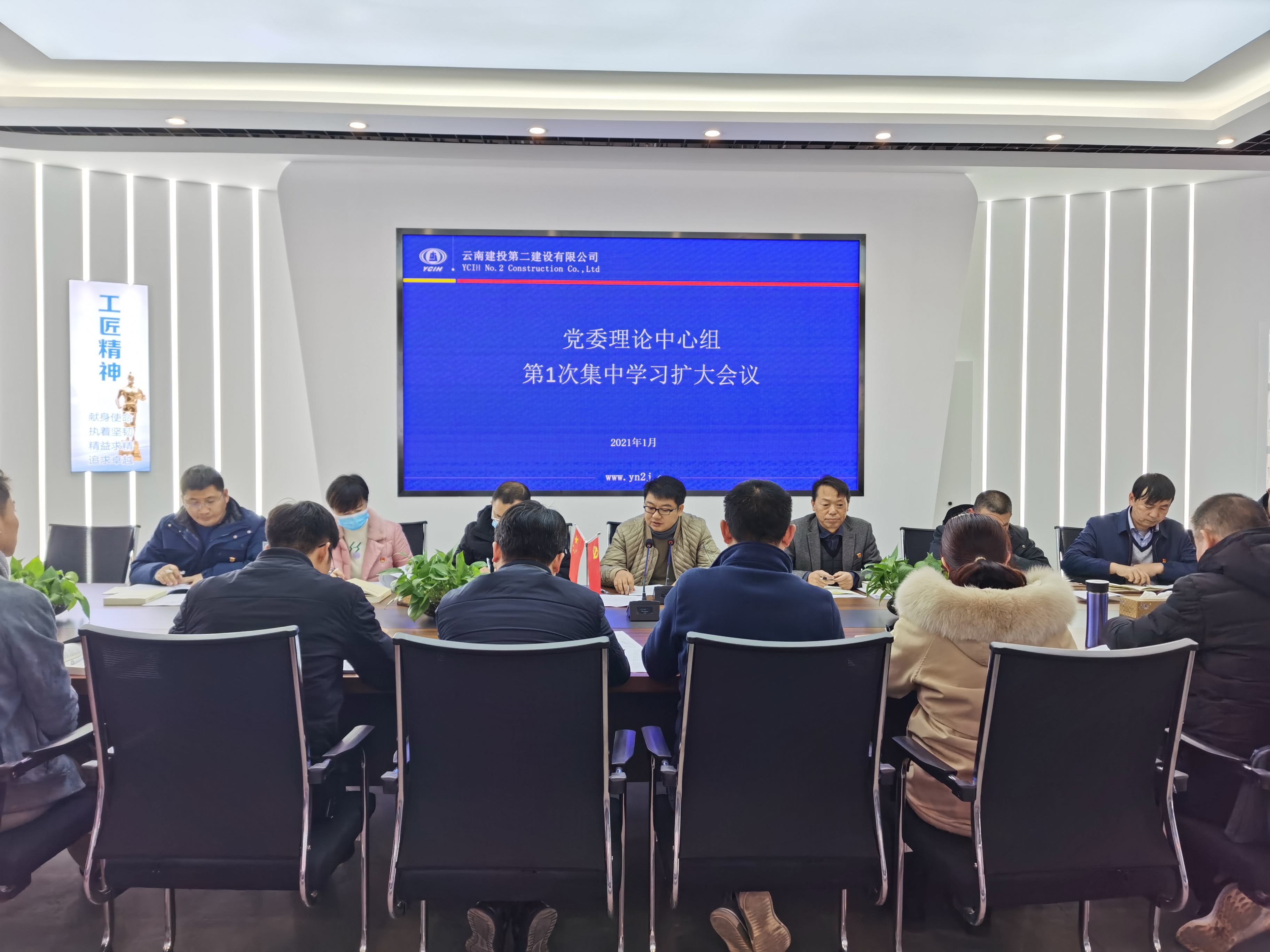 【公司要聞】公司黨委召開(kāi)2021年理論中心組第1次集中學(xué)習(xí)擴(kuò)大會(huì)議