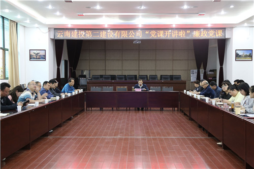 知敬畏 存戒懼 守底線(xiàn)—公司領(lǐng)導(dǎo)為黨員干部職工講授廉政黨課
