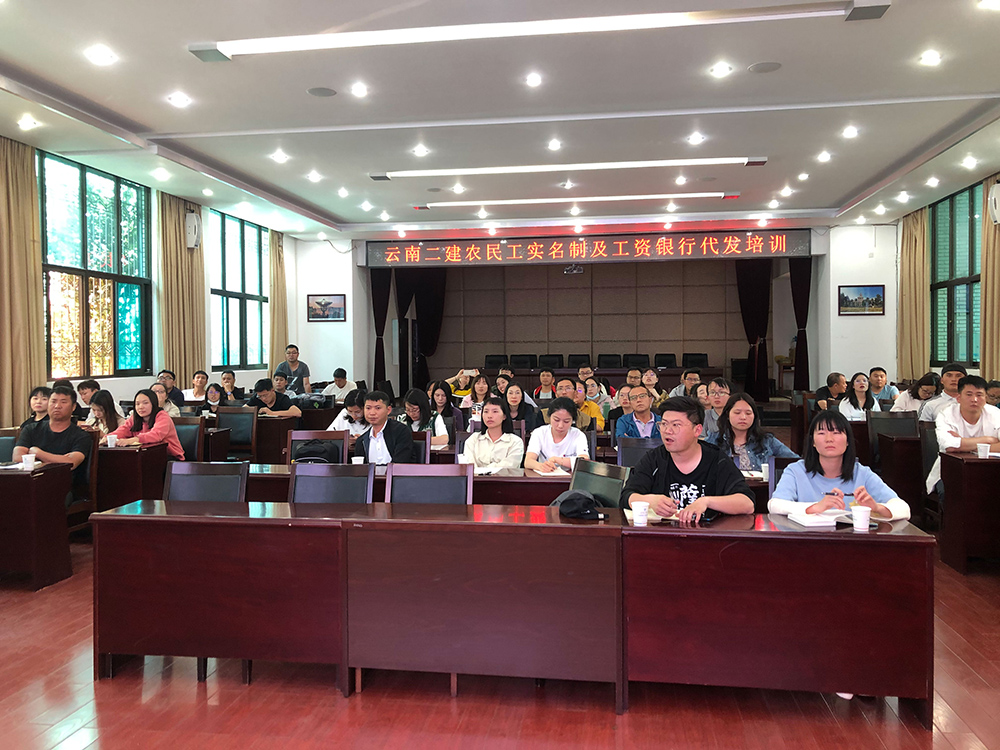 【公司動態(tài)】公司舉辦農(nóng)民工實名制及工資銀行代發(fā)培訓