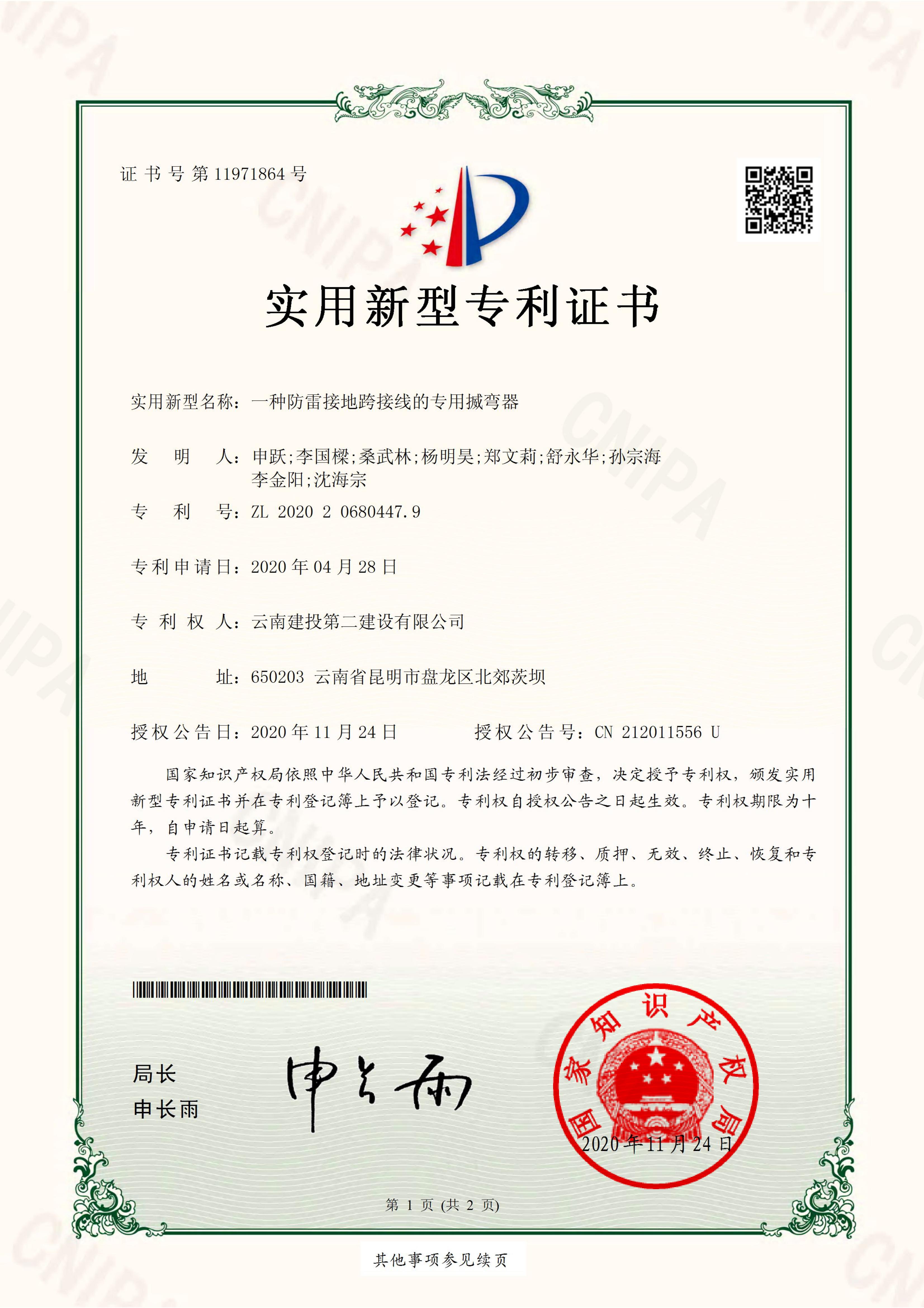 公司主要技術(shù)標(biāo)準(zhǔn)、工法和專利