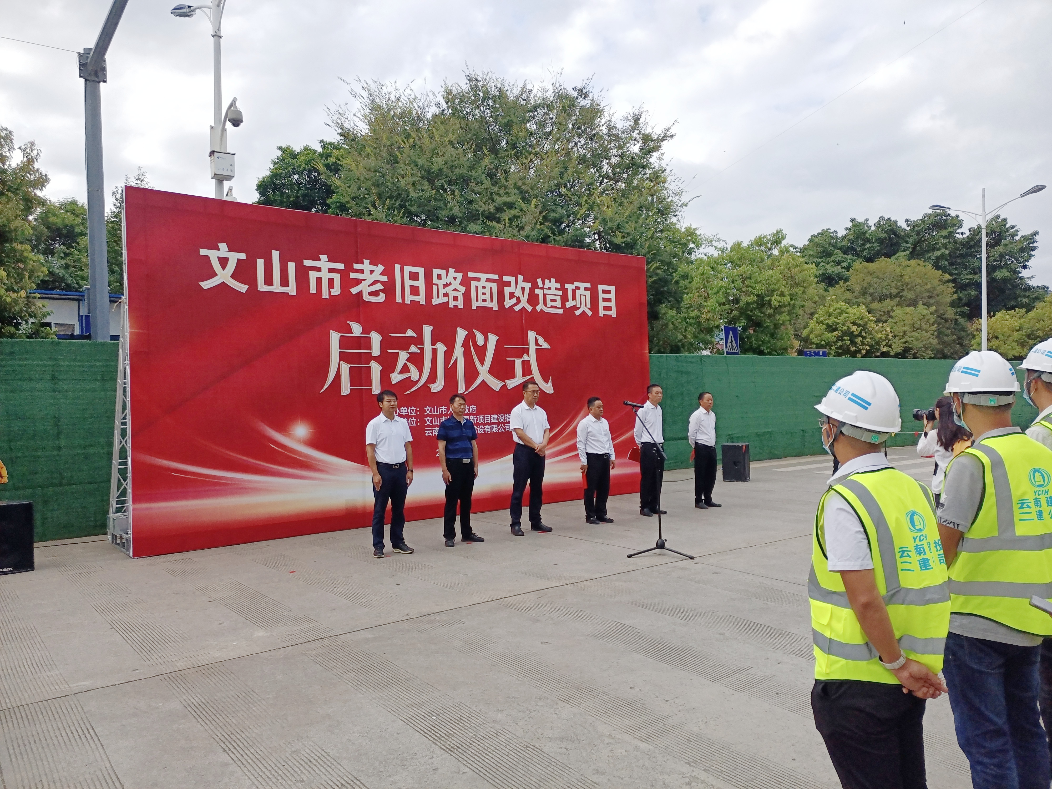 【項(xiàng)目動態(tài)】文山市老舊路面改造項(xiàng)目開工儀式圓滿成功