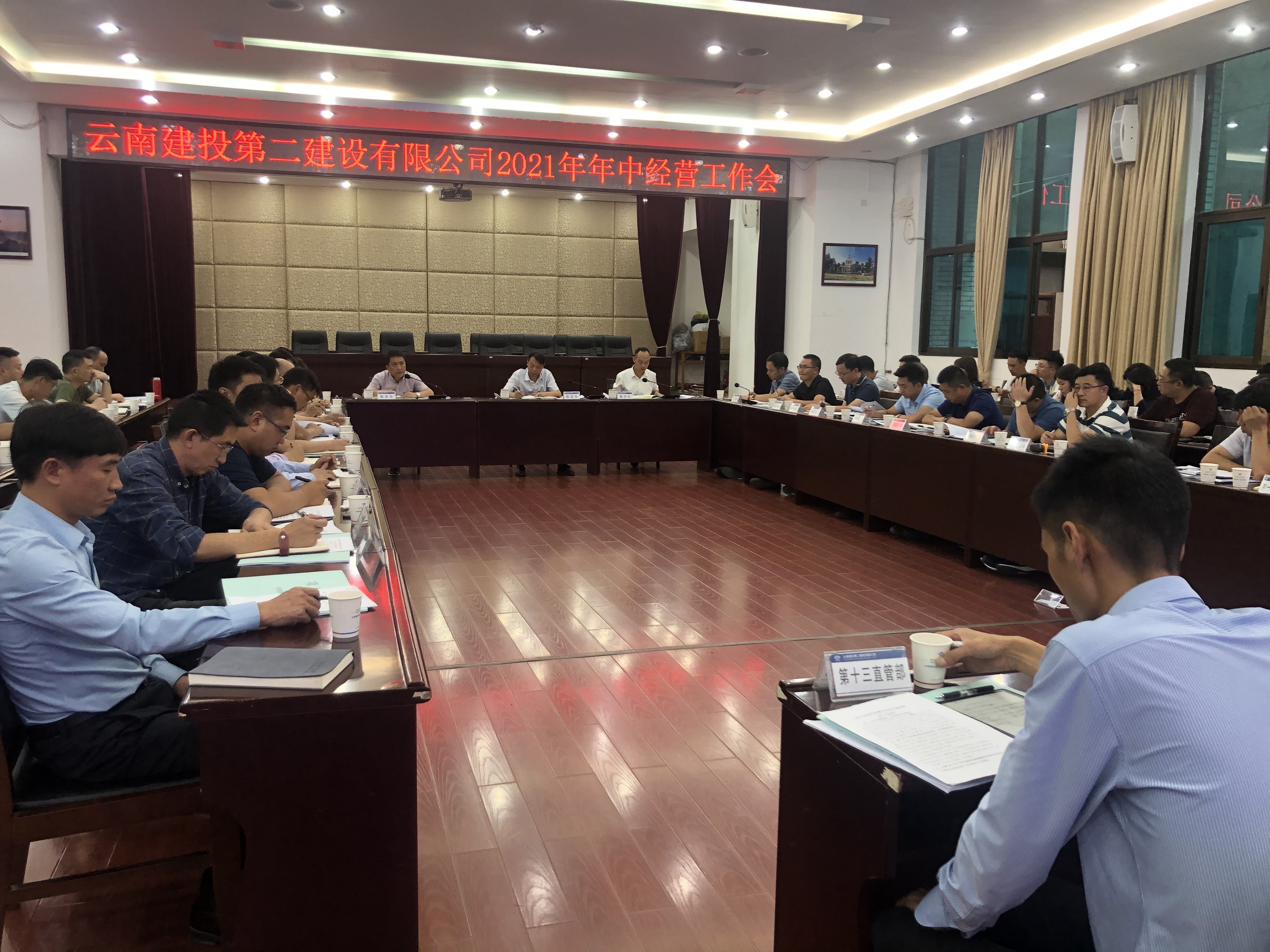 【公司動(dòng)態(tài)】公司召開(kāi)2021年年中經(jīng)營(yíng)工作會(huì)議