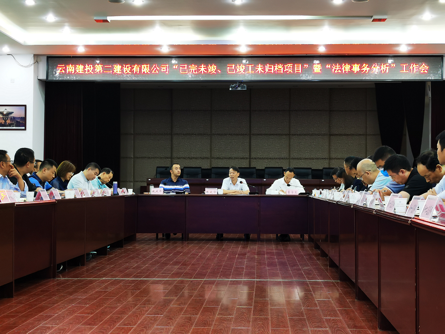 【公司動態(tài)】公司召開已完未竣、已竣工未歸檔項目暨法律事務(wù)分析工作會