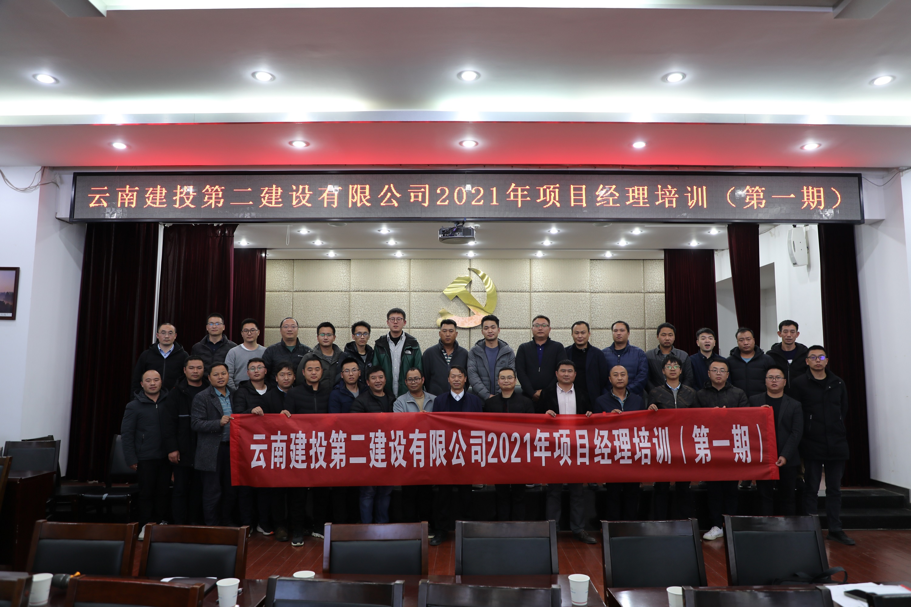【公司動態(tài)】公司2021年項目經(jīng)理培訓（第一期）正式開班，陳定華親自授課