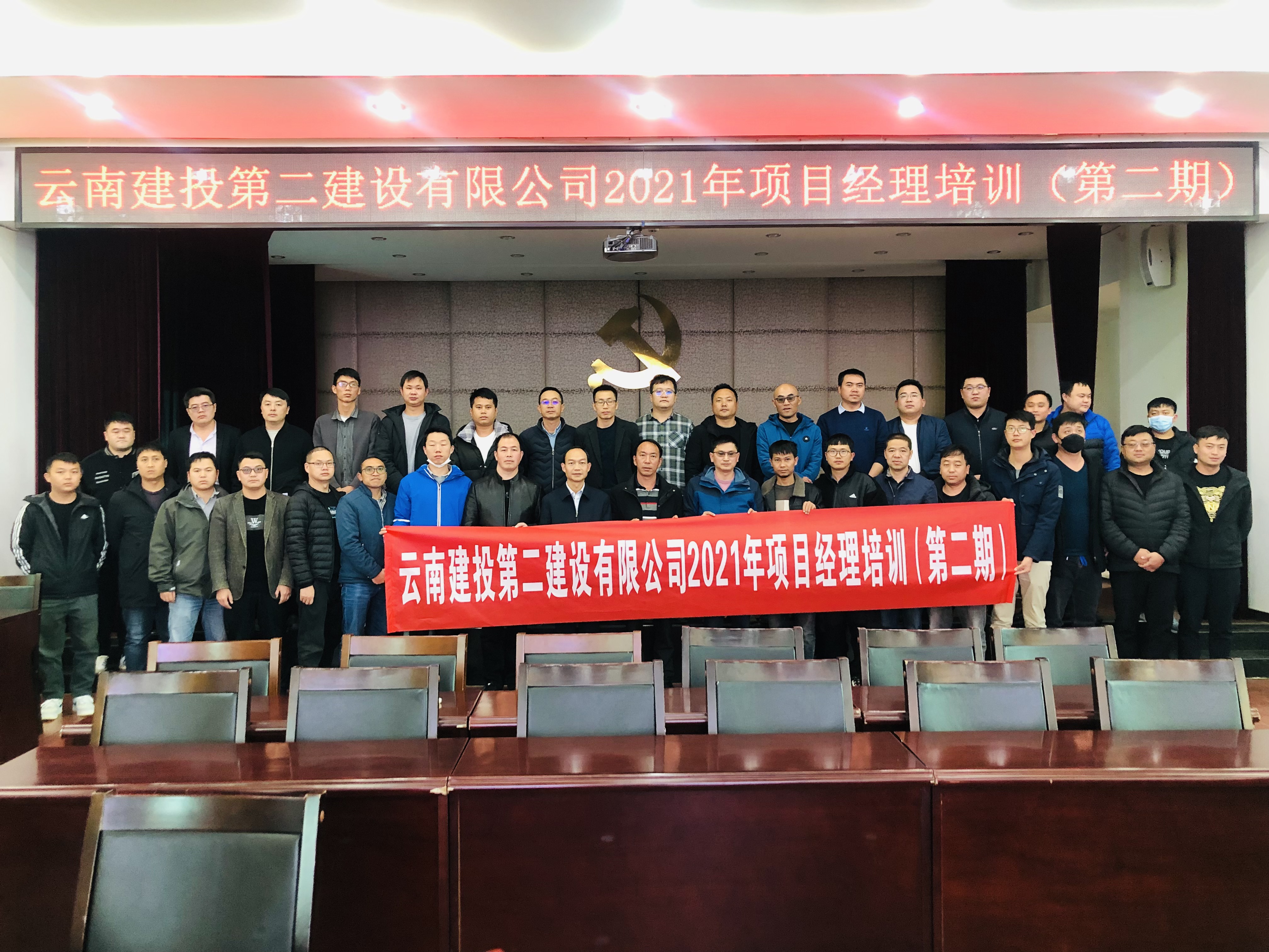 【公司動態(tài)】公司2021年項目經(jīng)理培訓（第二期）圓滿結(jié)束