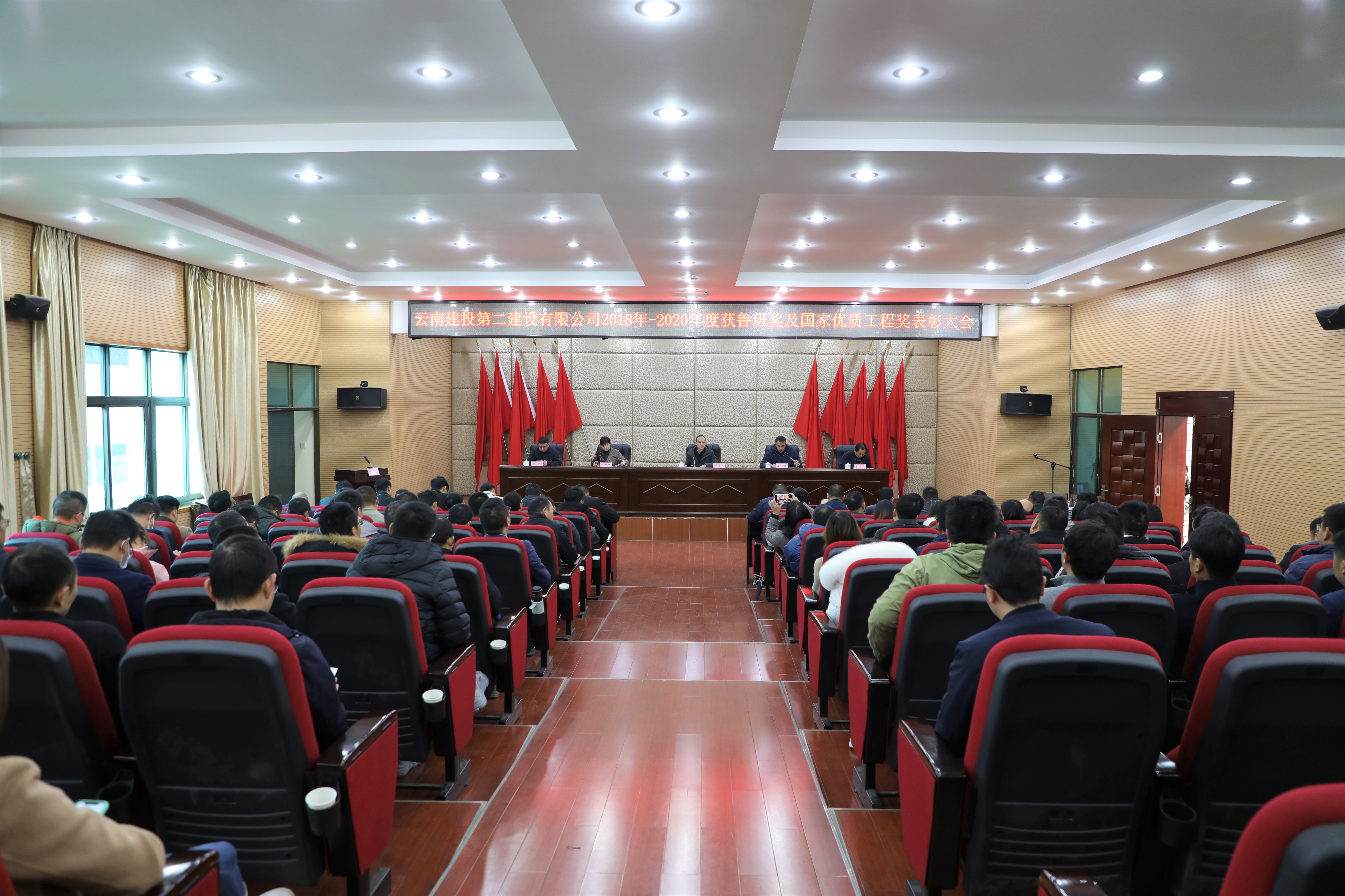 【公司要聞】公司召開2018-2020年度獲魯班獎(jiǎng)及國家優(yōu)質(zhì)工程獎(jiǎng)表彰大會