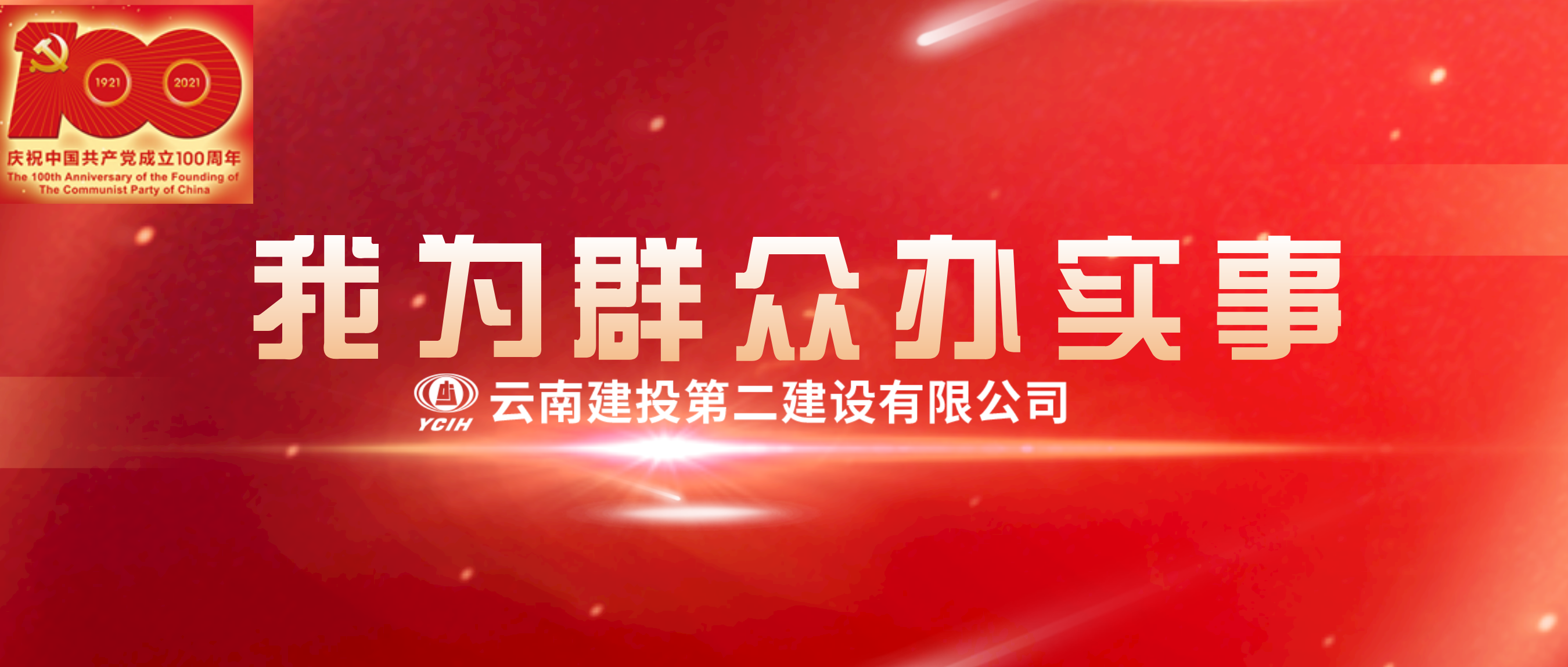 【我為群眾辦實(shí)事】防疫先鋒，人人盡責(zé)——第九直管部黨支部全力配合疫情防控工作