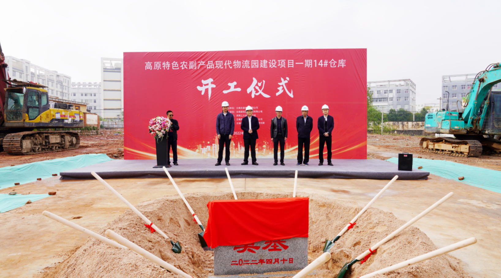 【項目動態(tài)】第二直管部高原特色農(nóng)副產(chǎn)品現(xiàn)代物流園建設項目（一期）舉行開工儀式