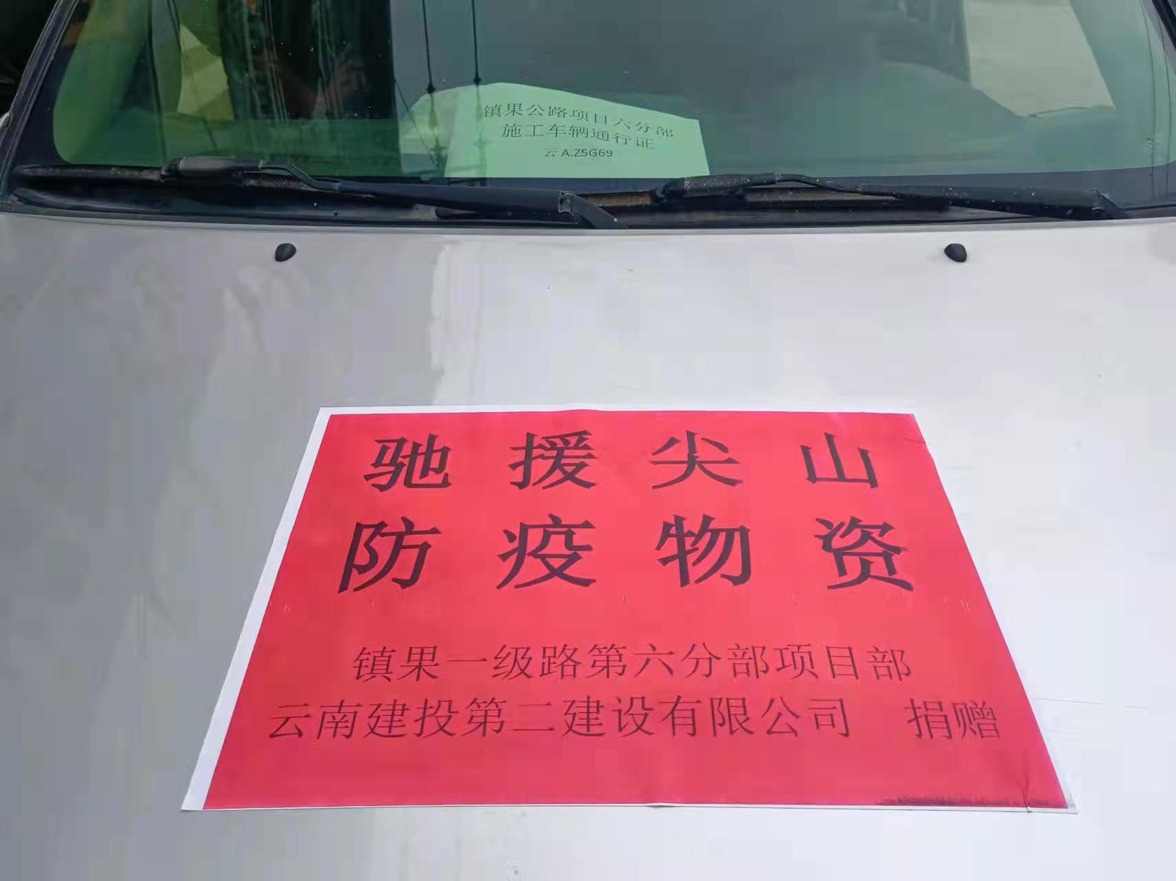 【疫情防控】疫情防控，二建一直在行動！