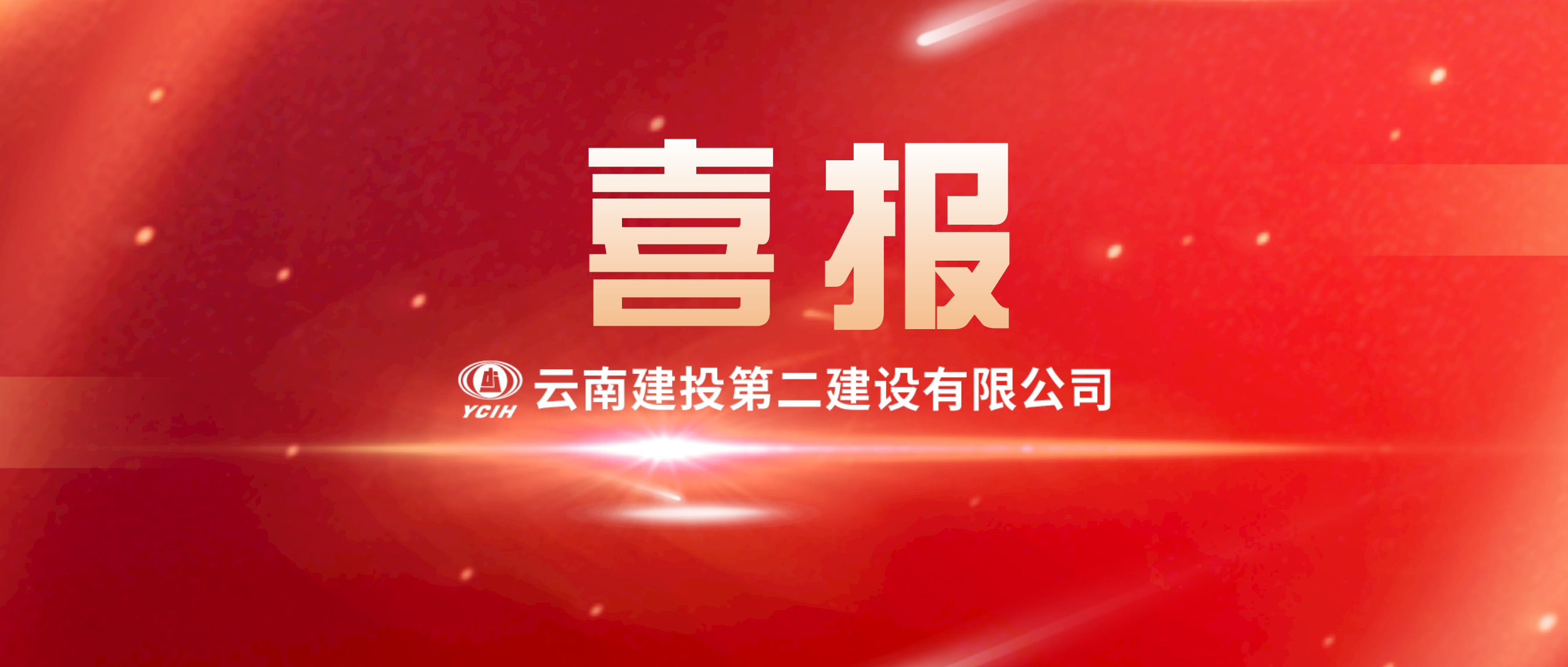 【喜報】第五直管部成功中標盤龍區(qū)東郊明渠匯流片區(qū)防洪排澇提升及雨污分流改造工程（二期）項目