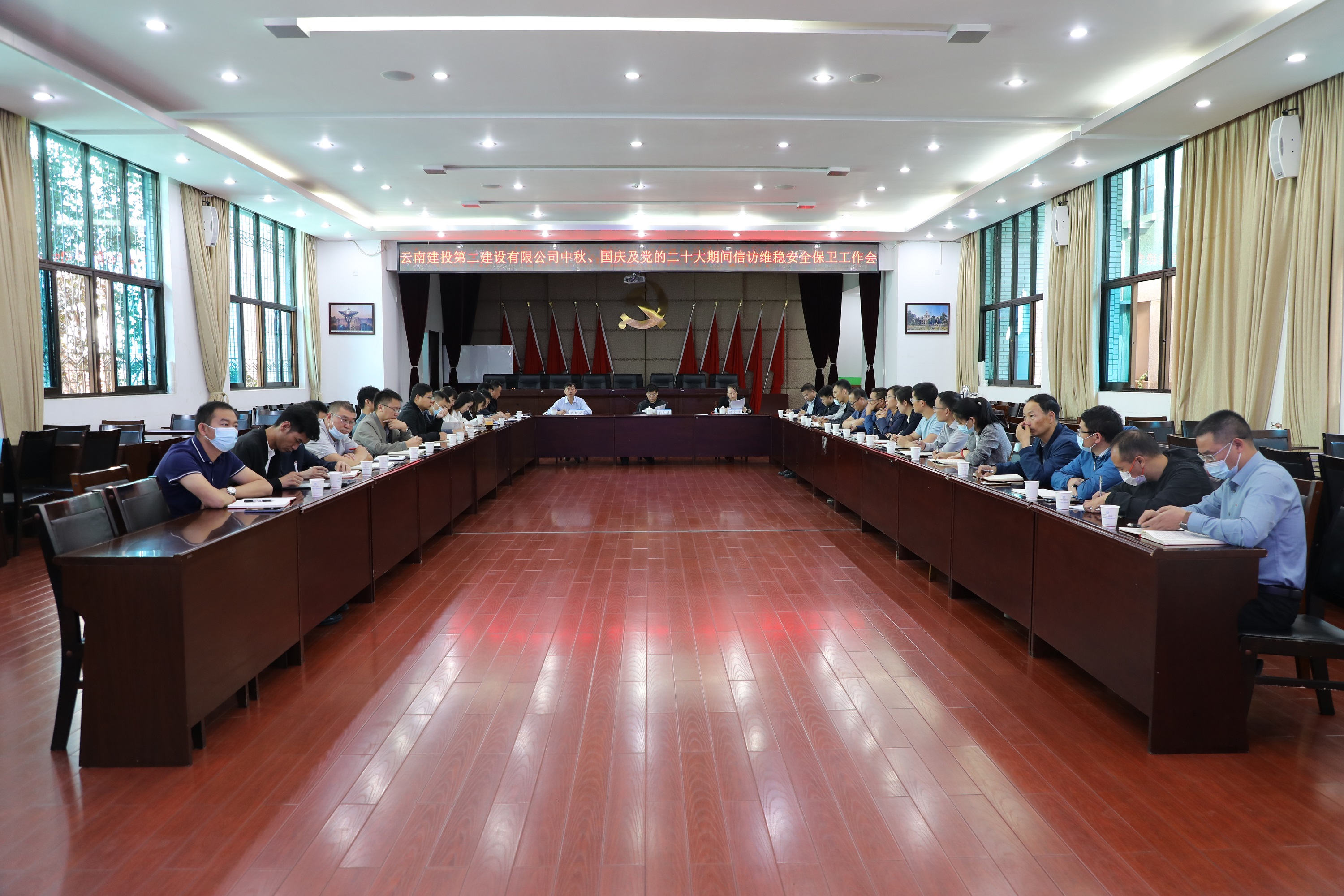【公司動(dòng)態(tài)】公司召開(kāi)中秋國(guó)慶及黨的二十大期間信訪維穩(wěn)安全保衛(wèi)工作會(huì)