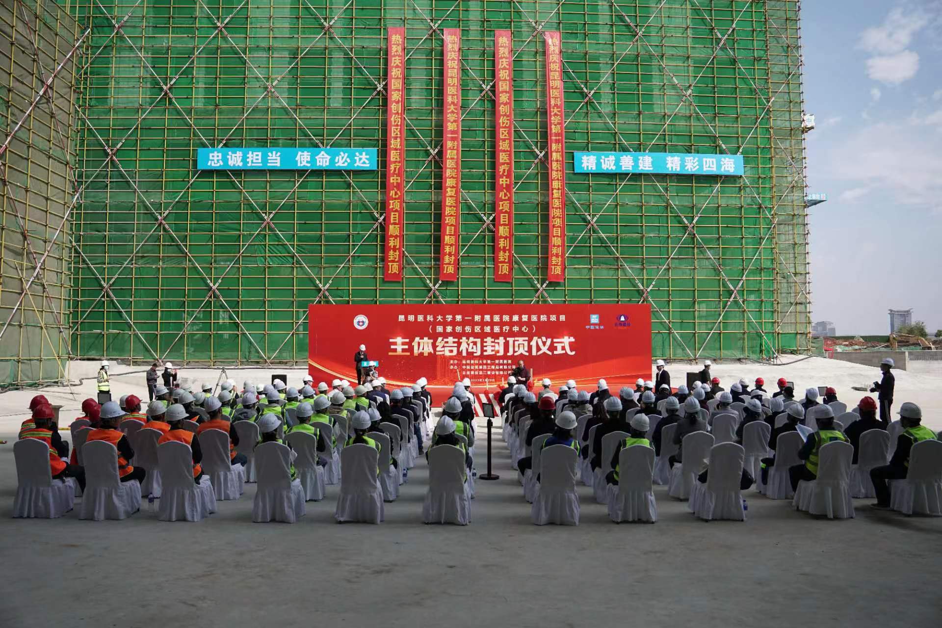 【公司要聞】陳定華參加昆明醫(yī)科大學第一附屬醫(yī)院呈貢康復醫(yī)院項目主體結構封頂儀式
