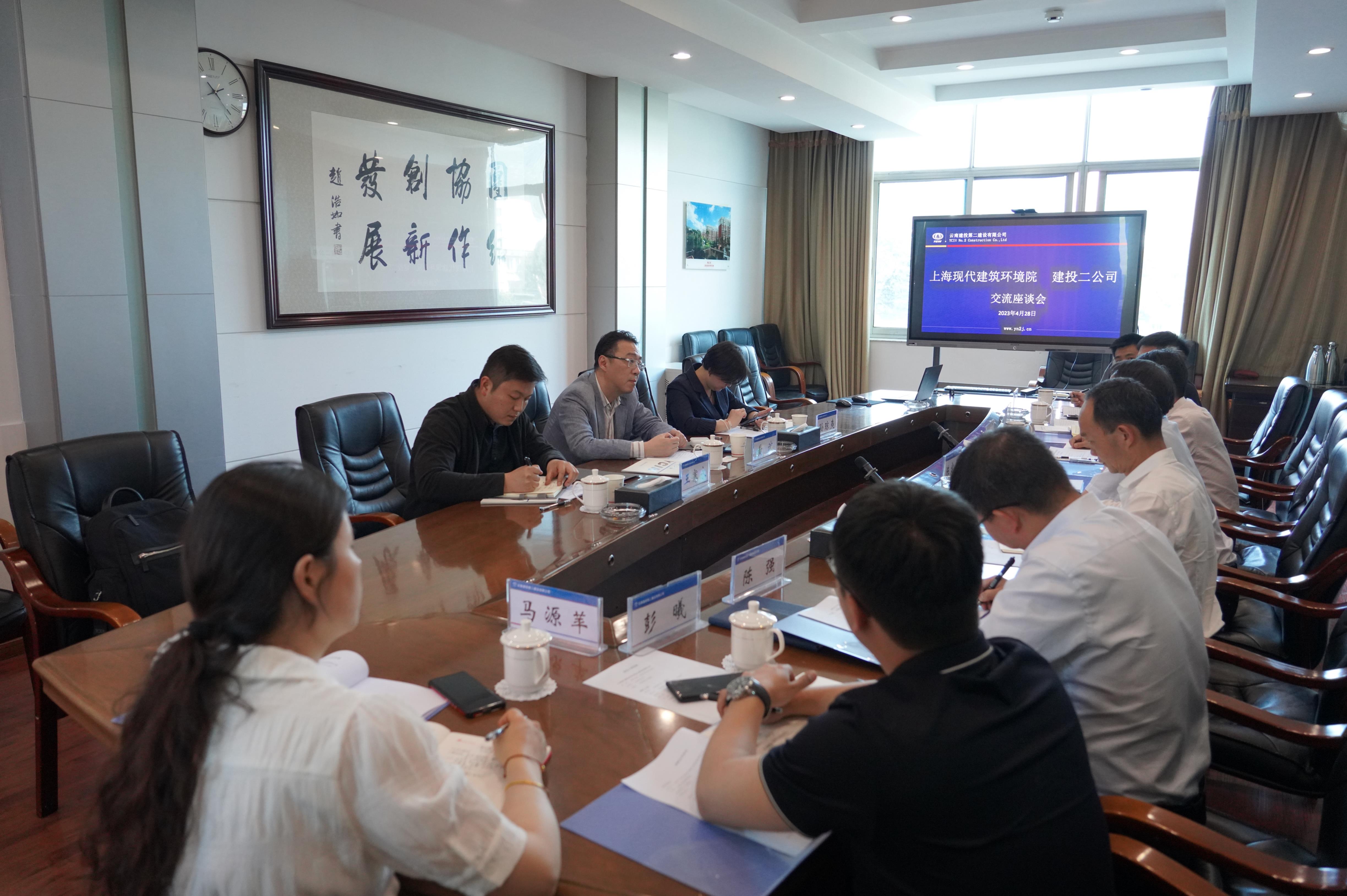 【公司要聞】公司與上?，F(xiàn)代建筑環(huán)境院交流座談