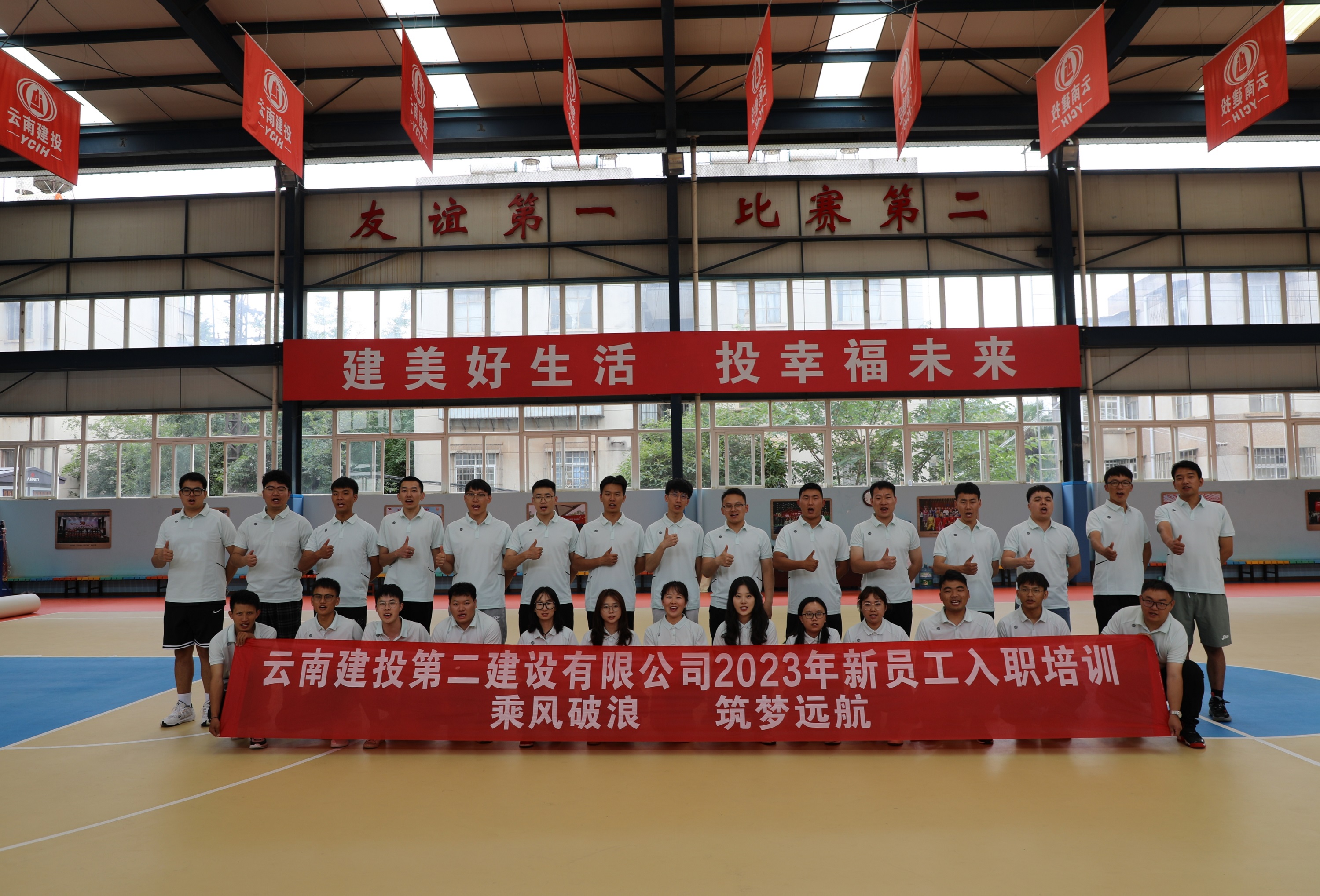 乘風破浪 筑夢遠航——公司2023屆新員工入職培訓圓滿結束