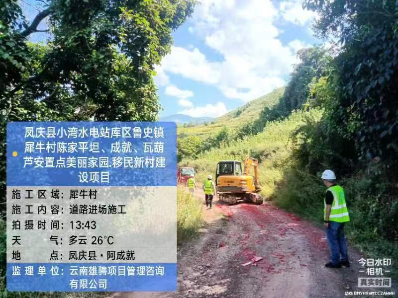 【項目動態(tài)】鳳慶縣2022年度大中型水庫移民后期扶持“美麗家園·移民新村”建設項目順利開工