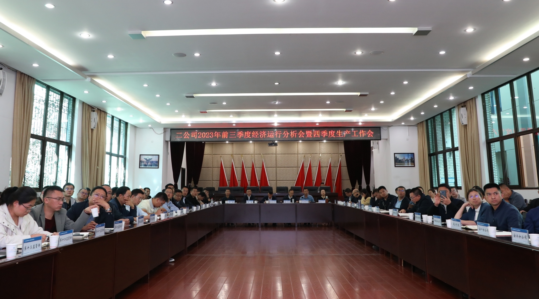 【公司要聞】公司召開2023年前三季度經(jīng)濟(jì)運(yùn)行分析會暨第四季度生產(chǎn)工作會