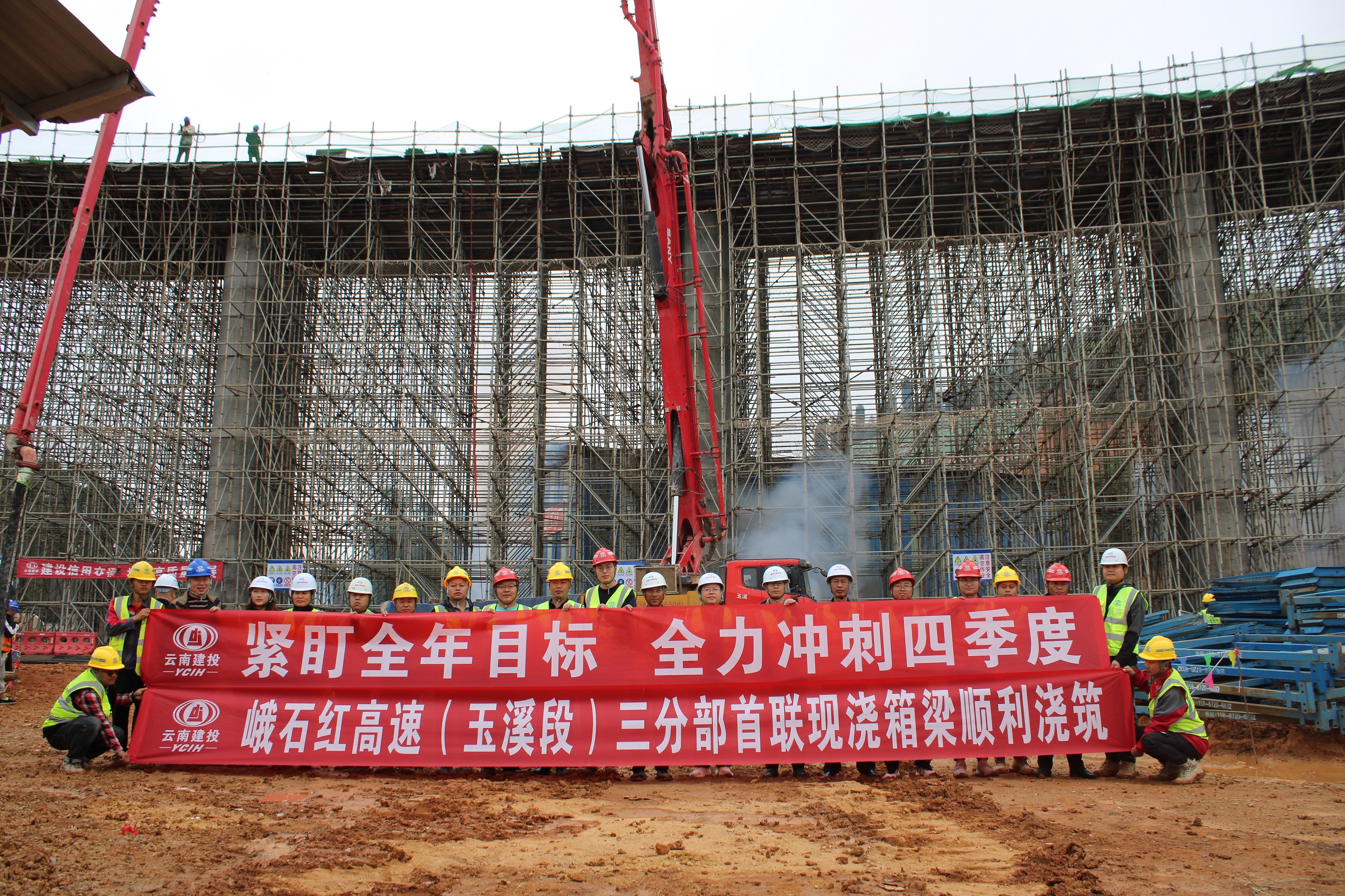 【項(xiàng)目動態(tài)】峨石紅高速（玉溪段）三分部首聯(lián)現(xiàn)澆箱梁順利完成澆筑
