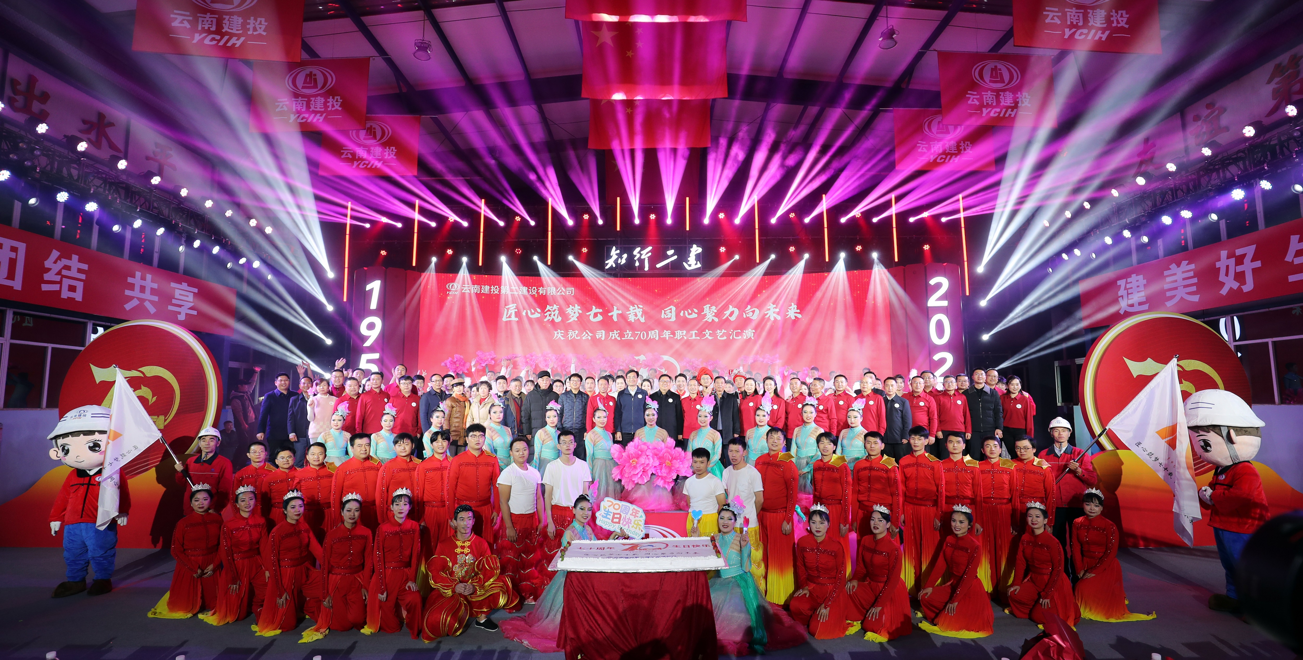 匠心筑夢七十載，同心聚力向未來——慶祝公司成立70周年職工文藝匯演圓滿落幕