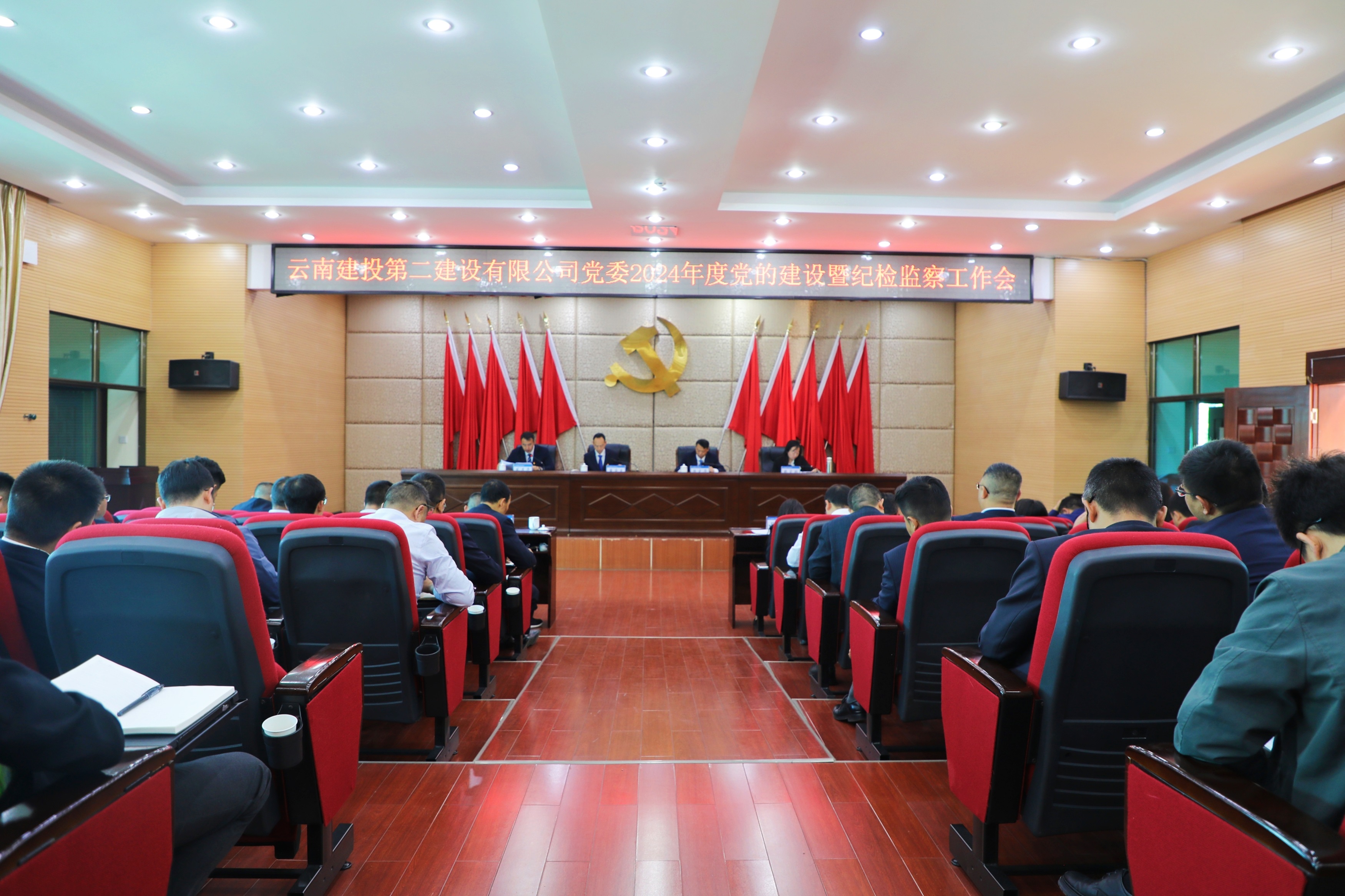【公司要聞】公司黨委召開2024年度黨的建設(shè)暨紀檢監(jiān)察工作會