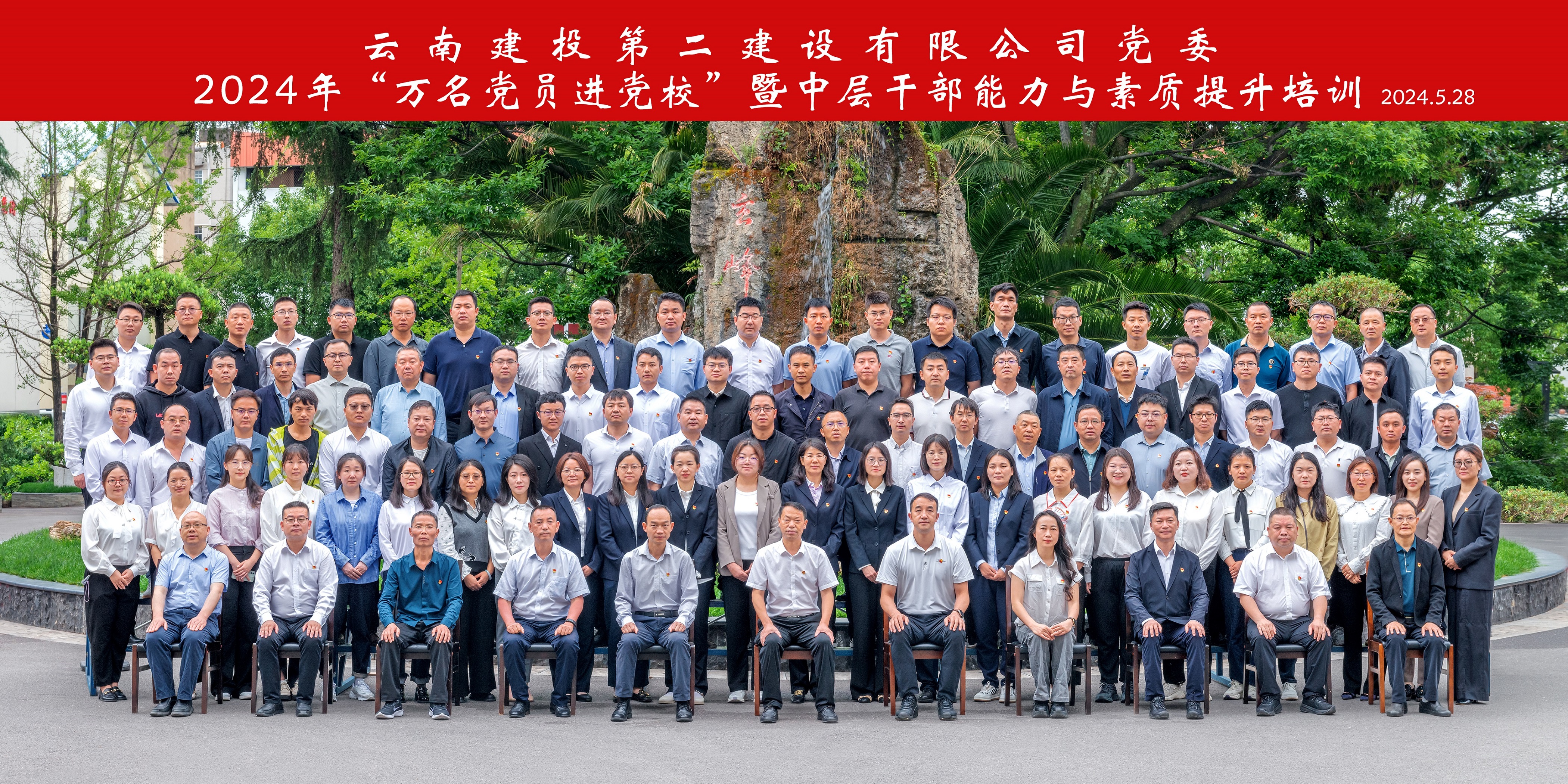 【公司要聞】公司黨委2024年“萬名黨員進黨?！濒咧袑痈刹磕芰εc素質(zhì)提升培訓(xùn)班開班