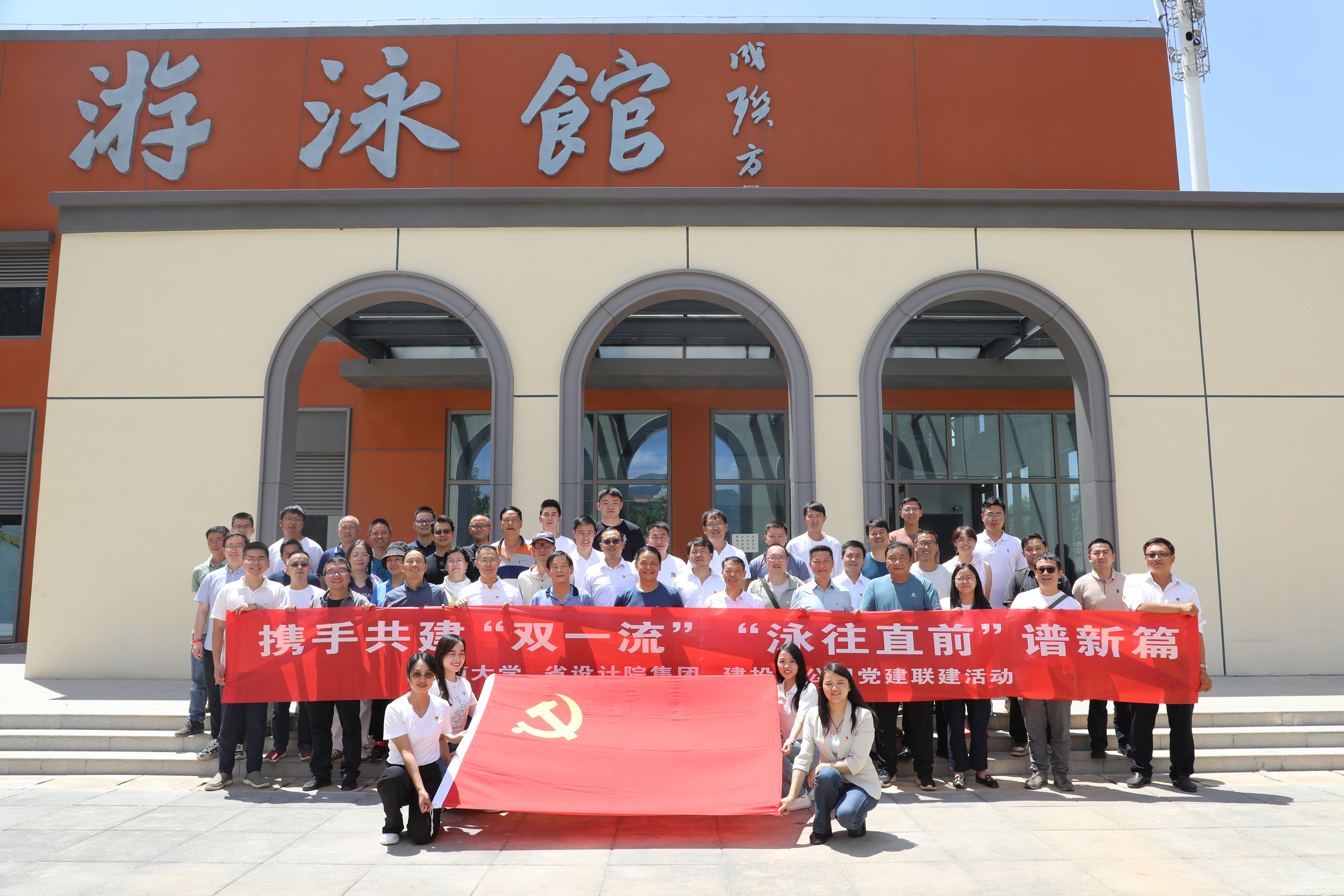 公司與云南大學(xué)、省設(shè)計院集團、恒豐監(jiān)理開展“攜手共建‘雙一流’ ‘泳往直前’譜新篇”主題黨建聯(lián)建活動