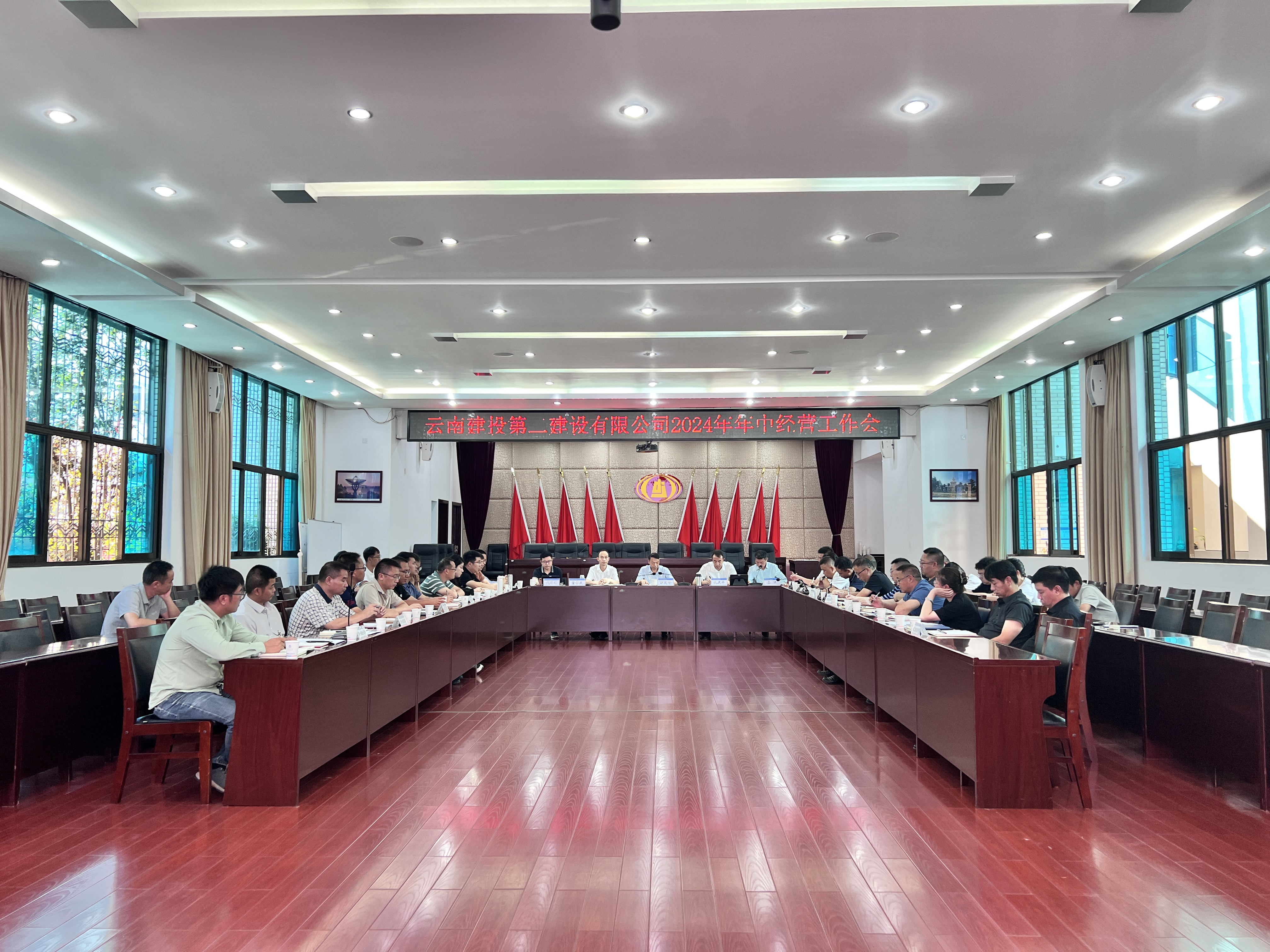 【公司要聞】公司召開2024年年中經(jīng)營工作會(huì)