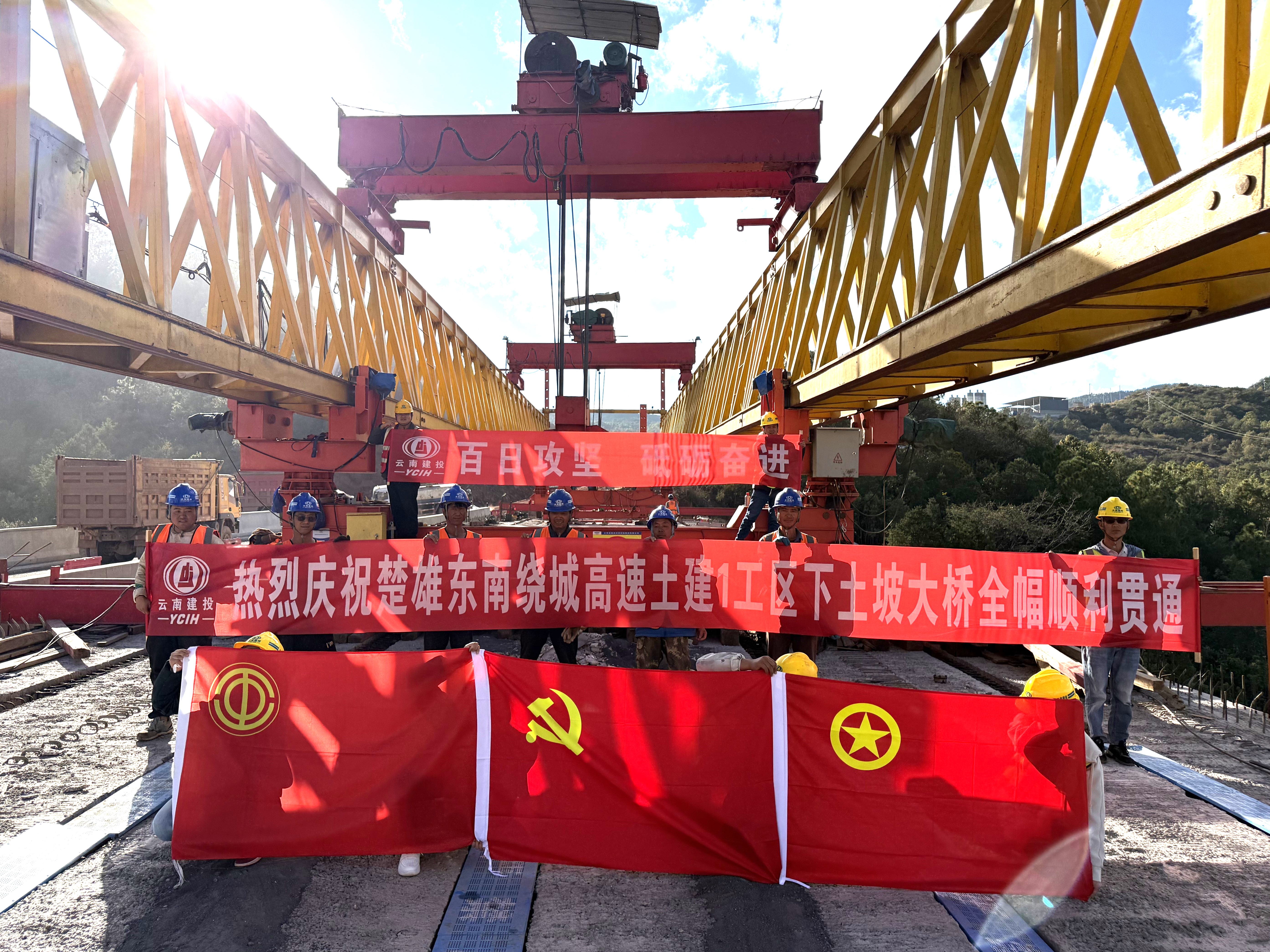【百日攻堅】楚雄市東南繞城高速公路土建一工區(qū)下土坡大橋圓滿架設完成