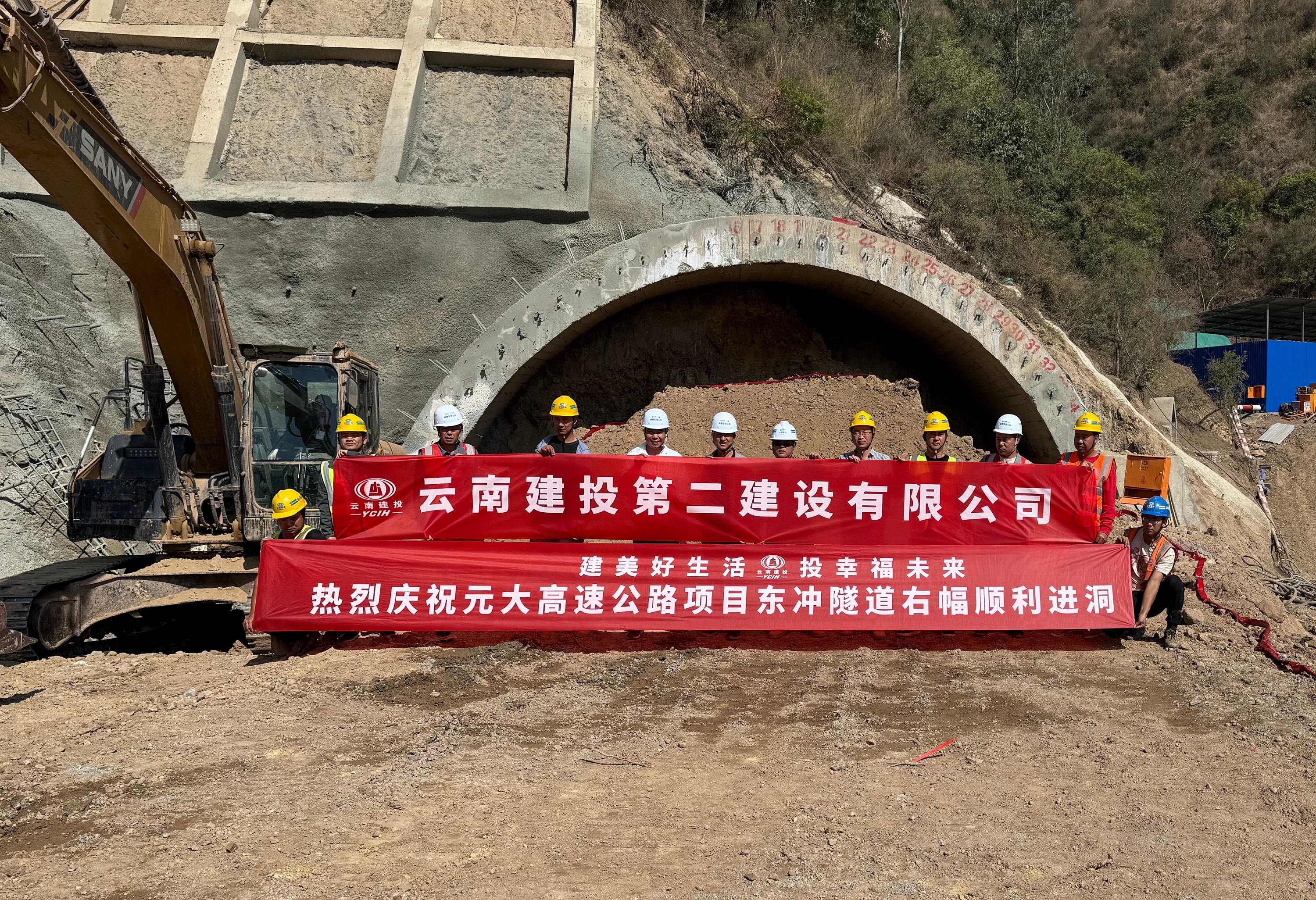 【項(xiàng)目動(dòng)態(tài)】元大高速土建10分部東沖隧道右幅順利進(jìn)洞