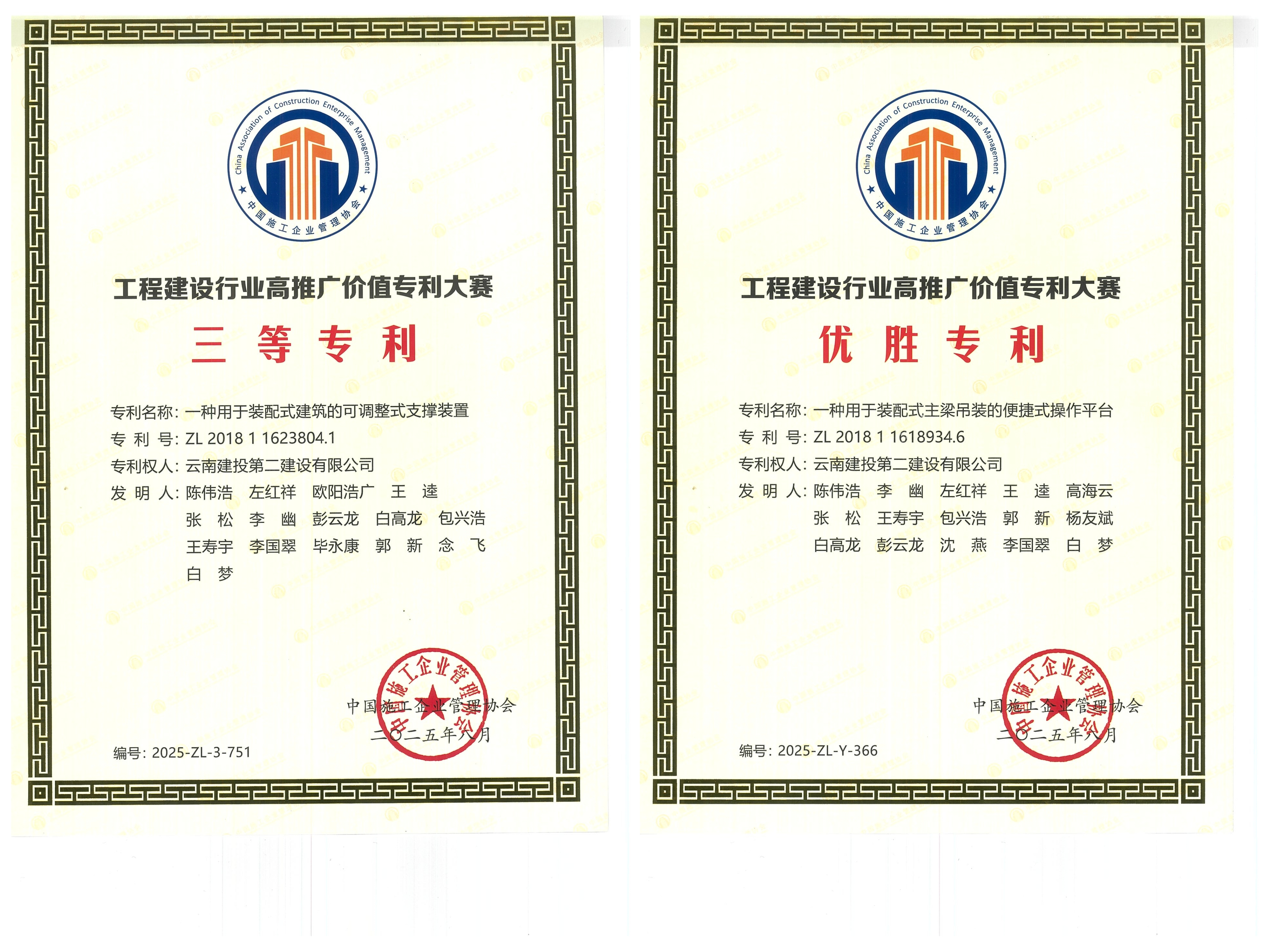 技術創(chuàng)新結碩果！公司兩項創(chuàng)新成果榮獲中施企協(xié)技術大賽獎項