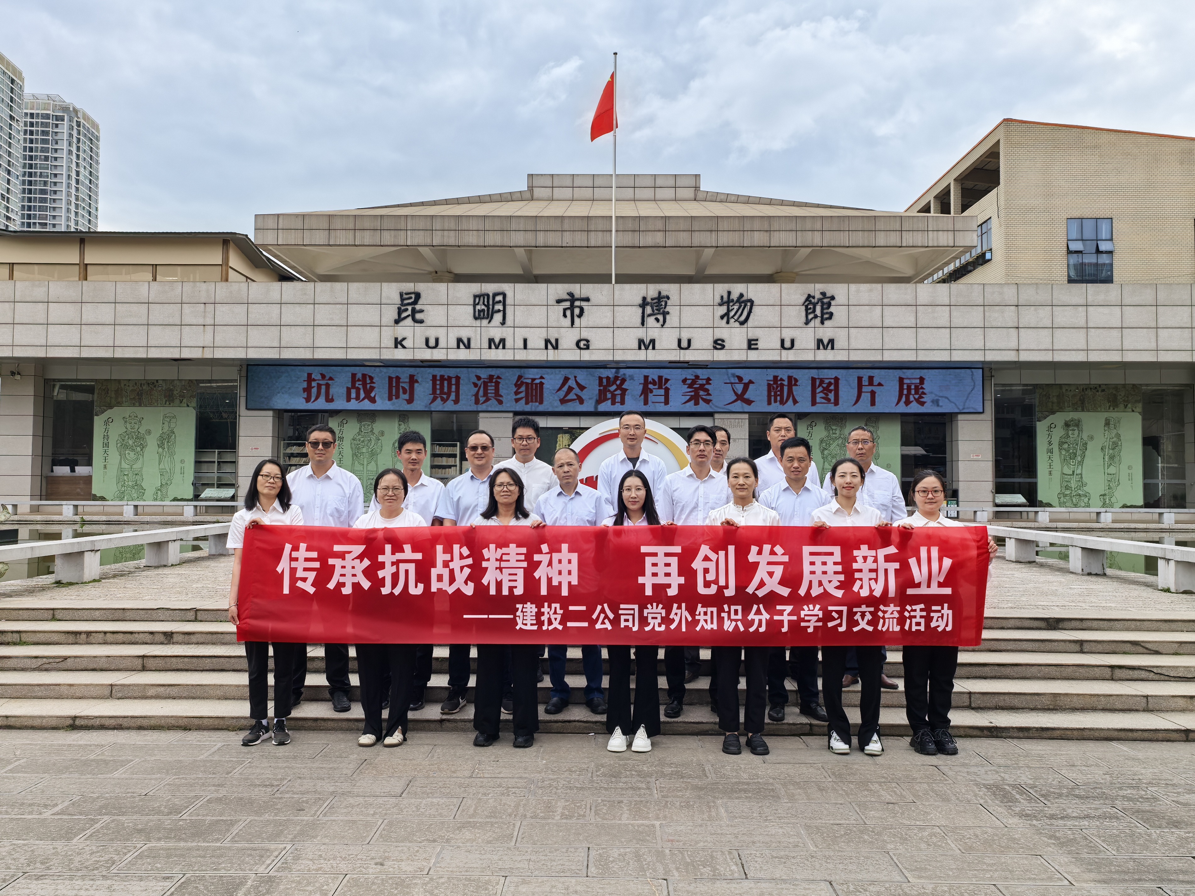 【公司動態(tài)】公司組織黨外知識分子代表、青年職工代表參觀抗戰(zhàn)時期滇緬公路檔案文獻圖片展
