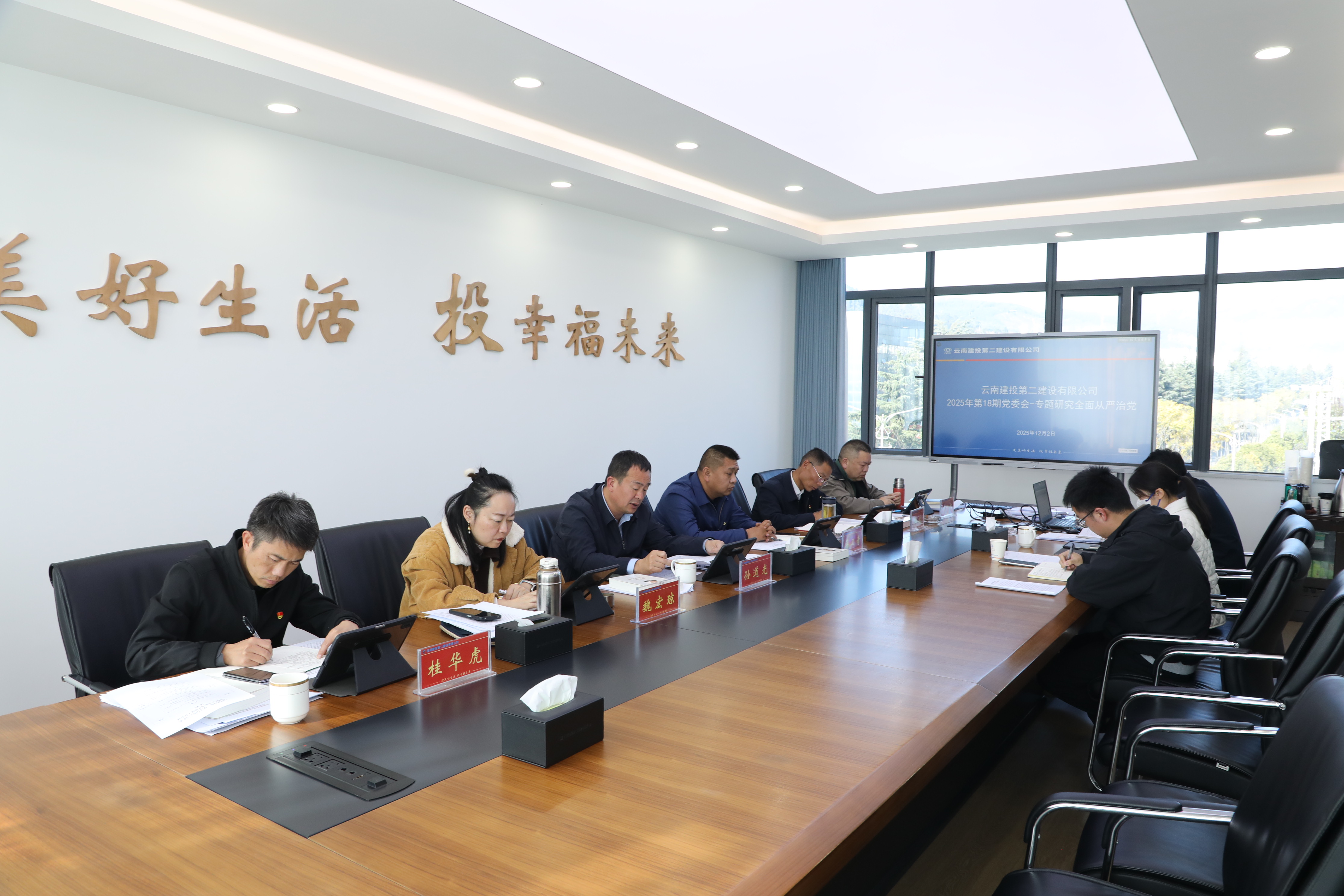 【公司要聞】公司召開(kāi)黨委會(huì)專(zhuān)題研究全面從嚴(yán)治黨工作